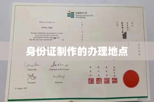 常宁身份证制作的办理地点