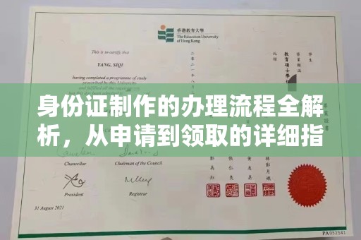 崇左身份证制作的办理流程全解析，从申请到领取的详细指南