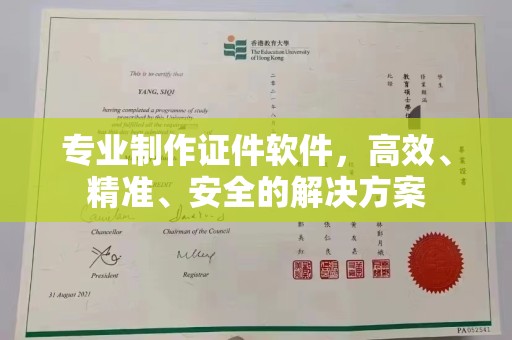七星专业制作证件软件，高效、精准、安全的解决方案