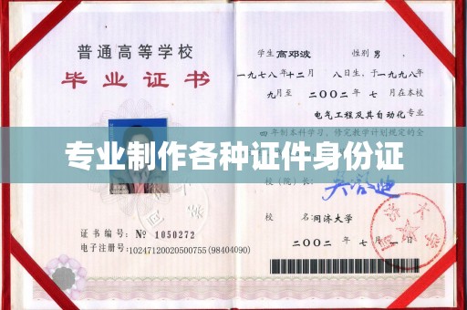 桦甸专业制作各种证件身份证